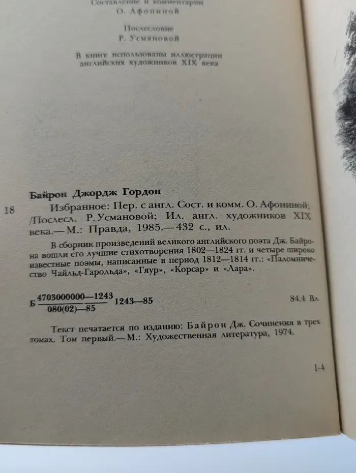 Джордж Гордон Байрон. Избранное