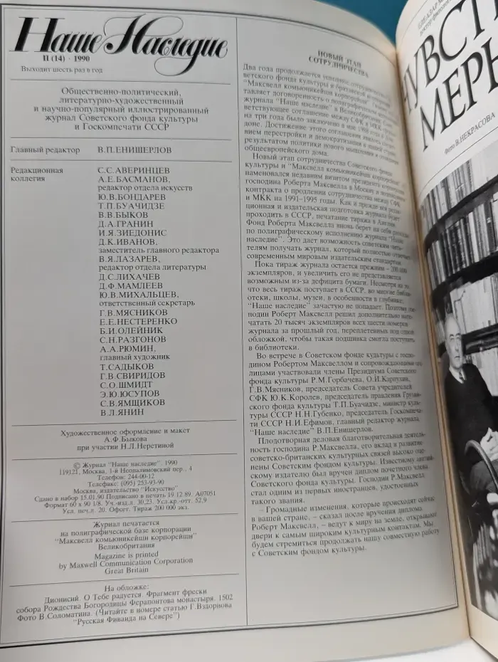 Наше наследие. Выпуск № 14/1990