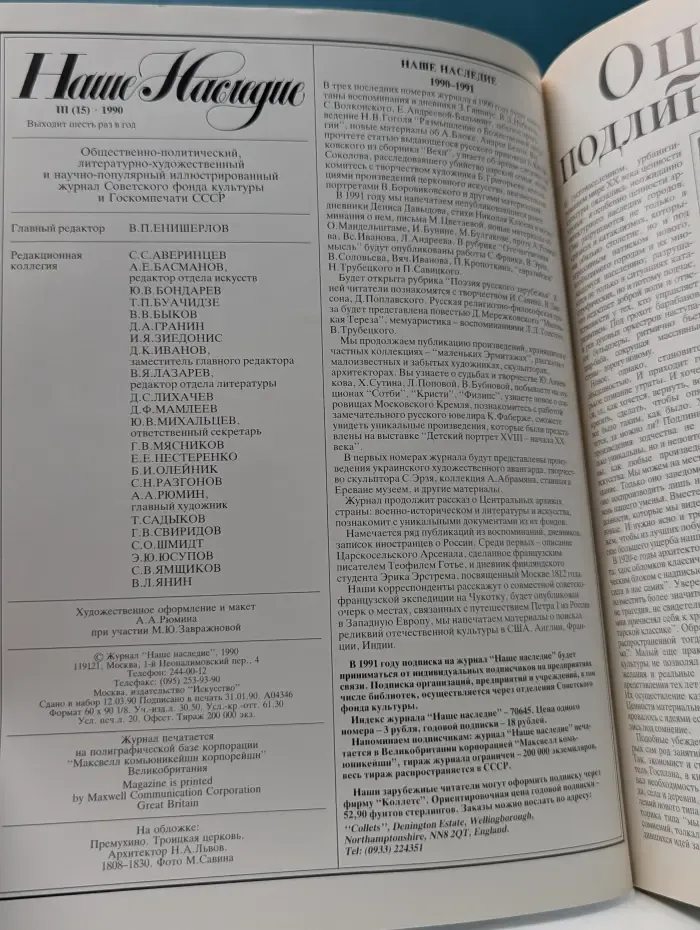 Наше наследие. Выпуск № 3/1990