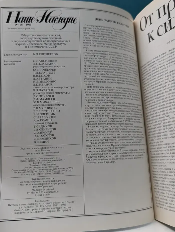 Наше наследие. Выпуск № 4/1990