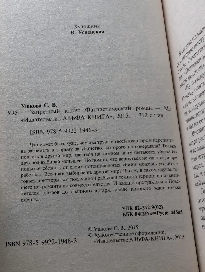 Юмористическая серия. Запретный ключ