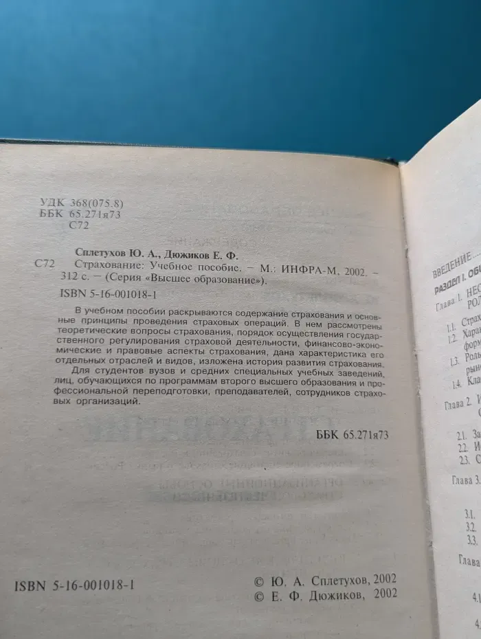 Высшее образование. Страхование