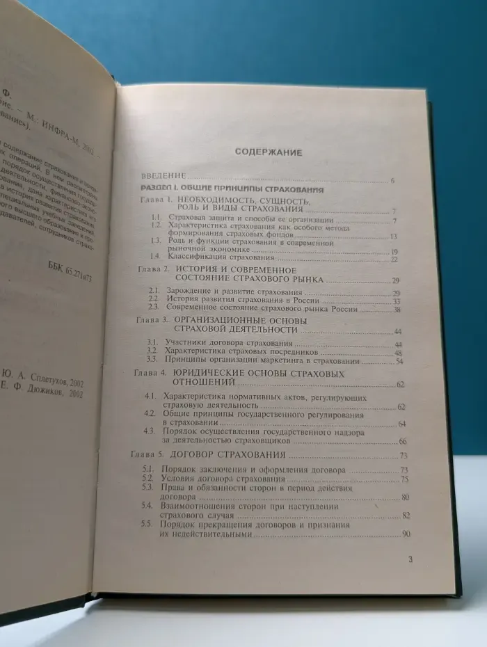 Высшее образование. Страхование