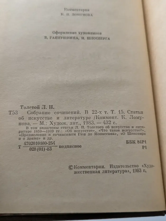 Лев Толстой. Собрание сочинений в 22 томах. Том 15