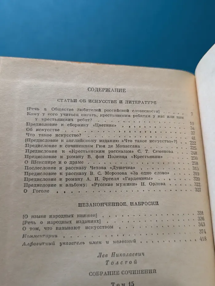 Лев Толстой. Собрание сочинений в 22 томах. Том 15