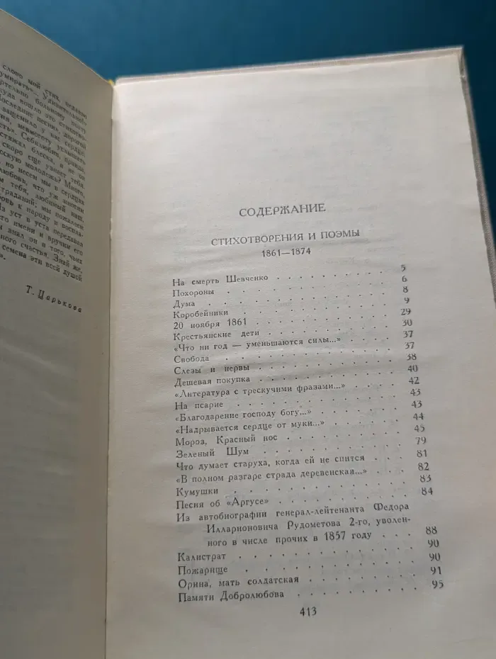 Библиотека "Огонек". Отечественная классика. Николай Некрасов. Собрание сочинений в 4 томах. Том 2