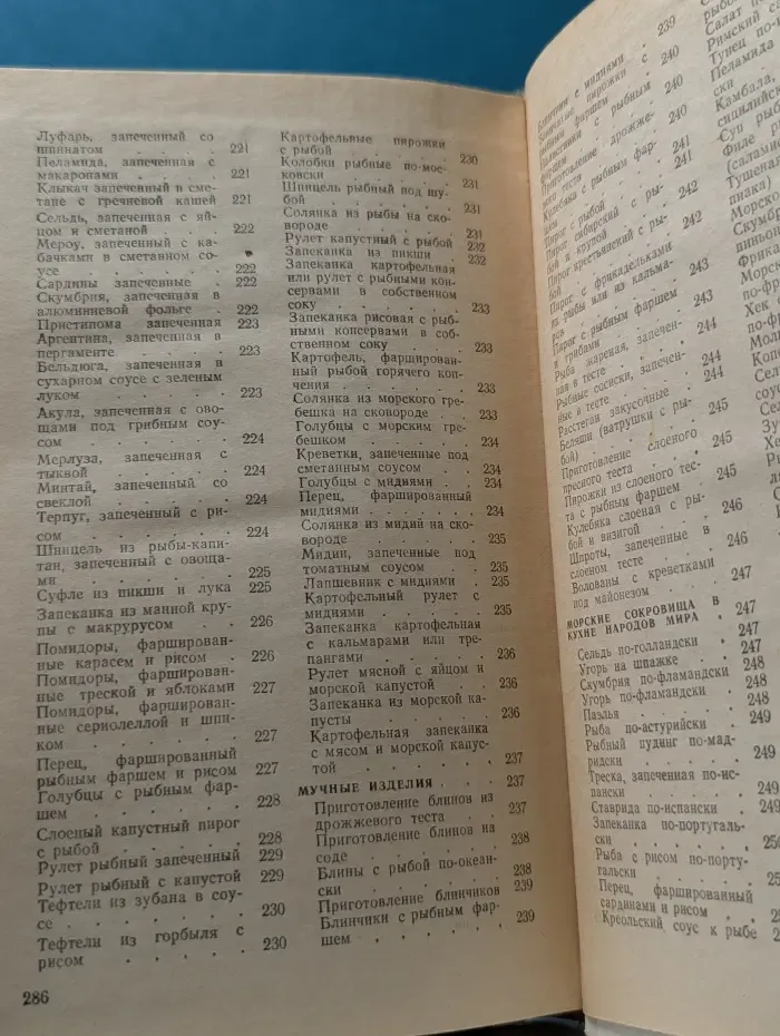 Рыбная кухня