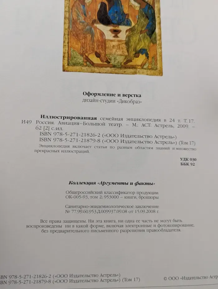 Коллекция Аргументы и факты. Иллюстрированная семейная энциклопедия в 24 томах. Россия. Том 17