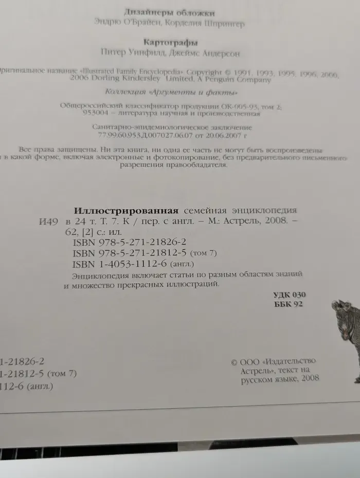 Иллюстрированная семейная энциклопедия. В 24 томах. Том 7. Карты-Кук