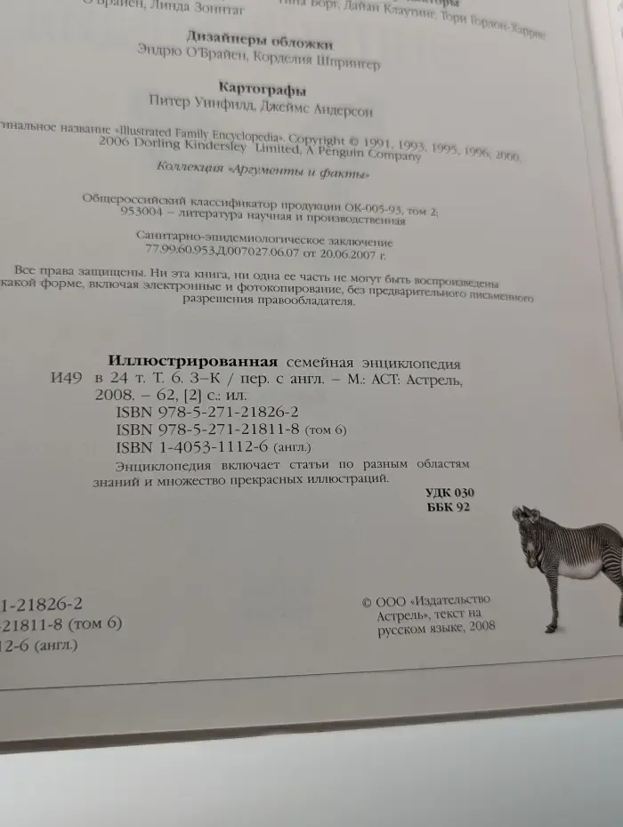 Иллюстрированная семейная энциклопедия. В 24 томах. Том 6