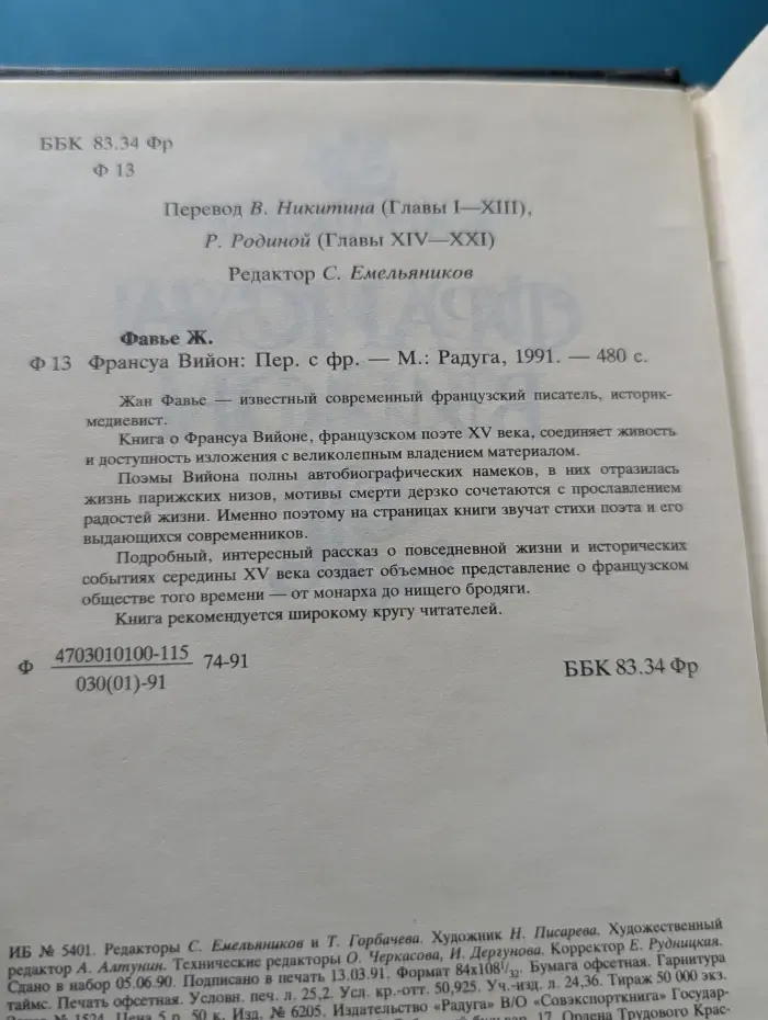 Франсуа Вийон