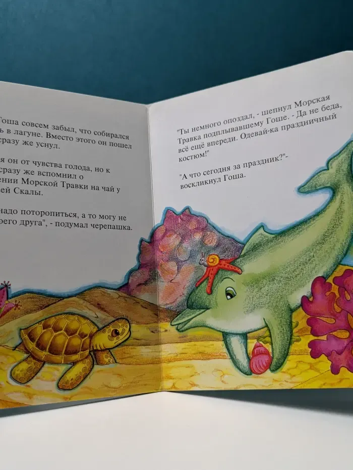 Танец дельфинов