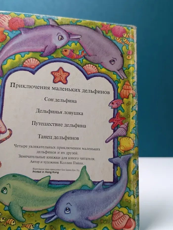 Танец дельфинов