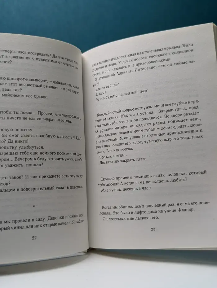 Я ее любил. Я его любила