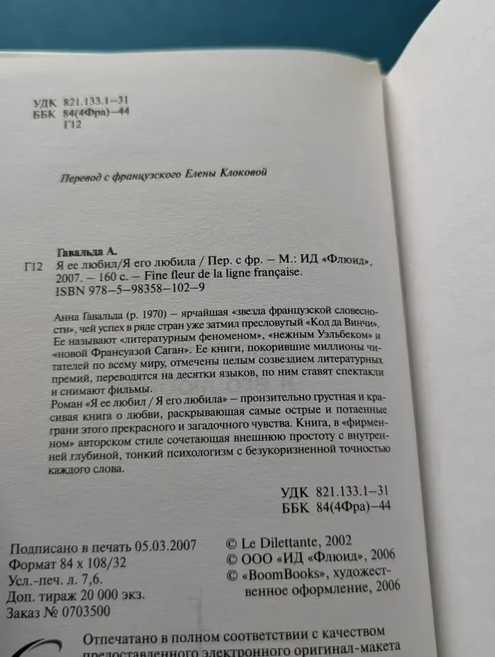 Я ее любил. Я его любила