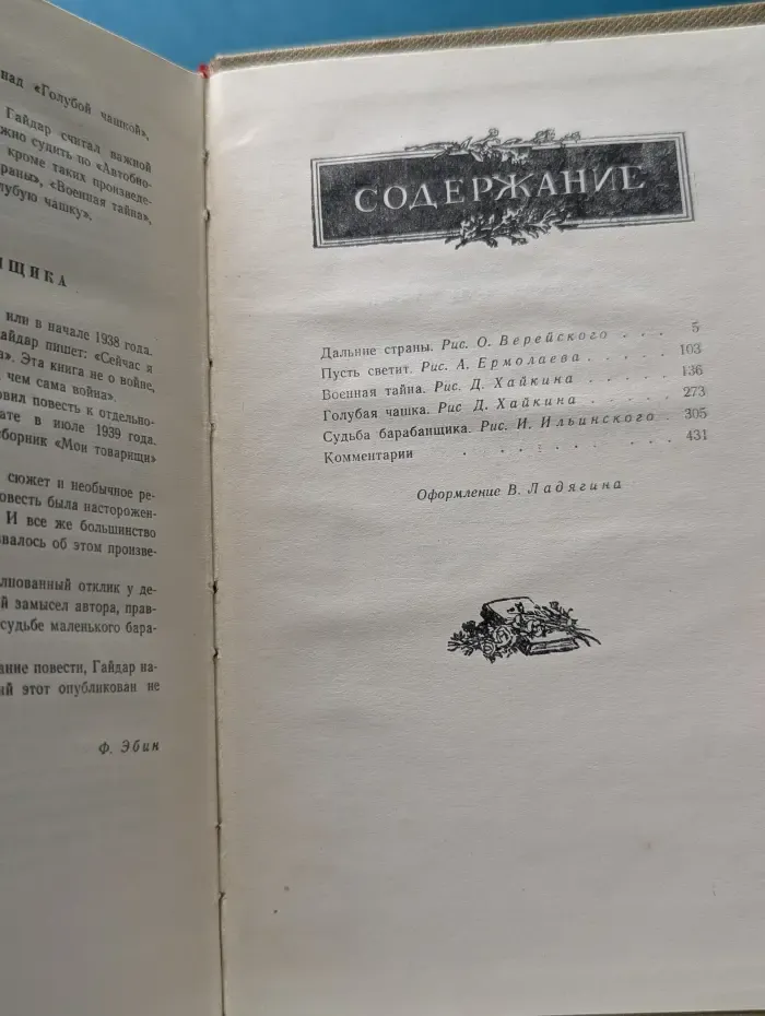 Аркадий Гайдар. Собрание сочинений в 4 томах. Том 2