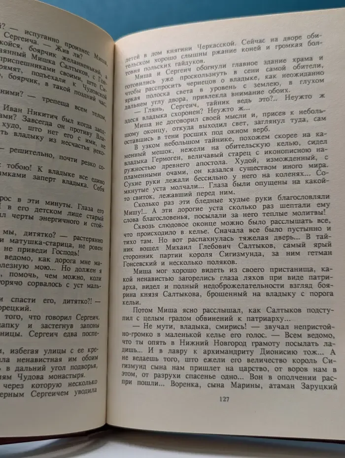 История России в романах для детей. Паж цесаревны