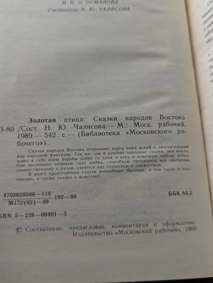 Библиотека Московского рабочего. Золотая птица. Сказки народов Востока