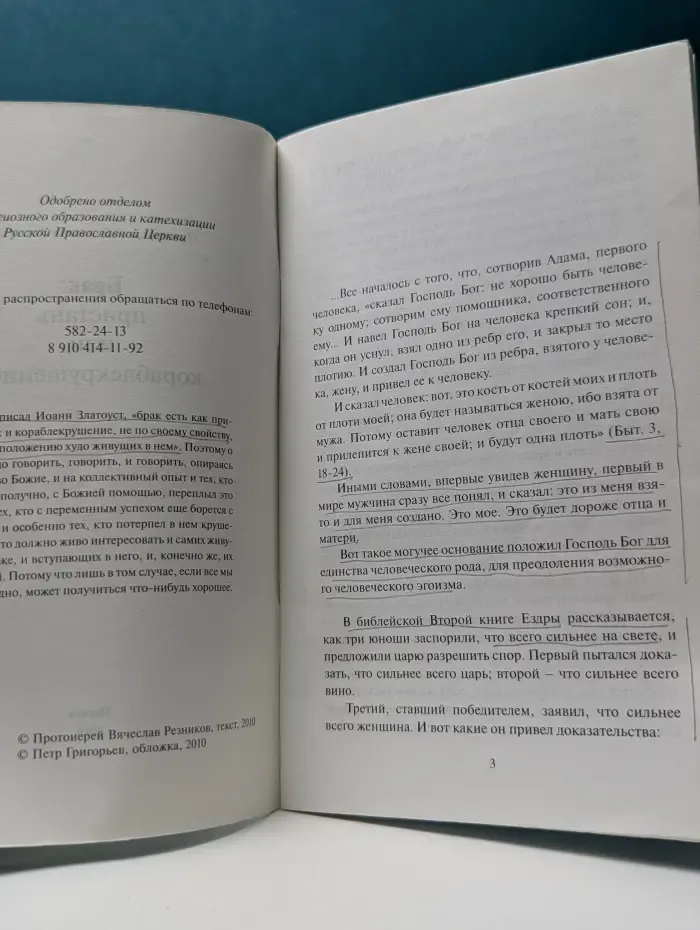 Брак: пристань или кораблекрушение?