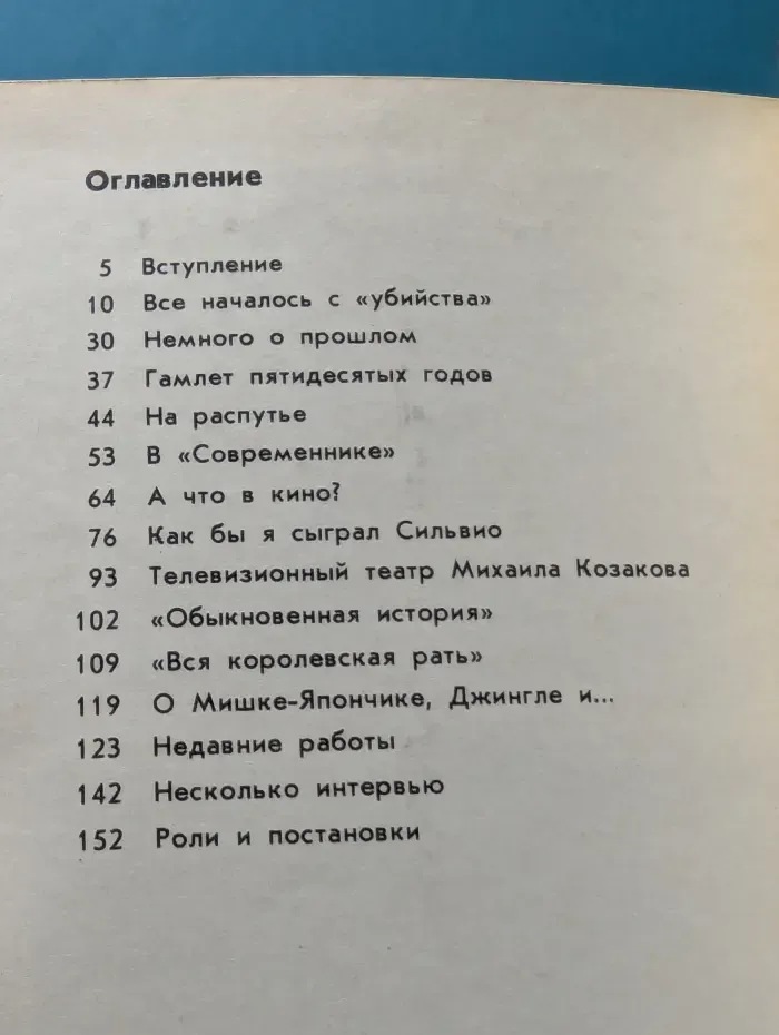 Мастера советского театра и кино. Михаил Козаков