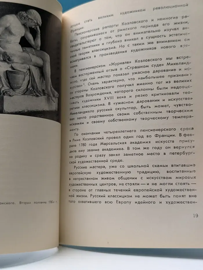 Михаил Иванович Козловский