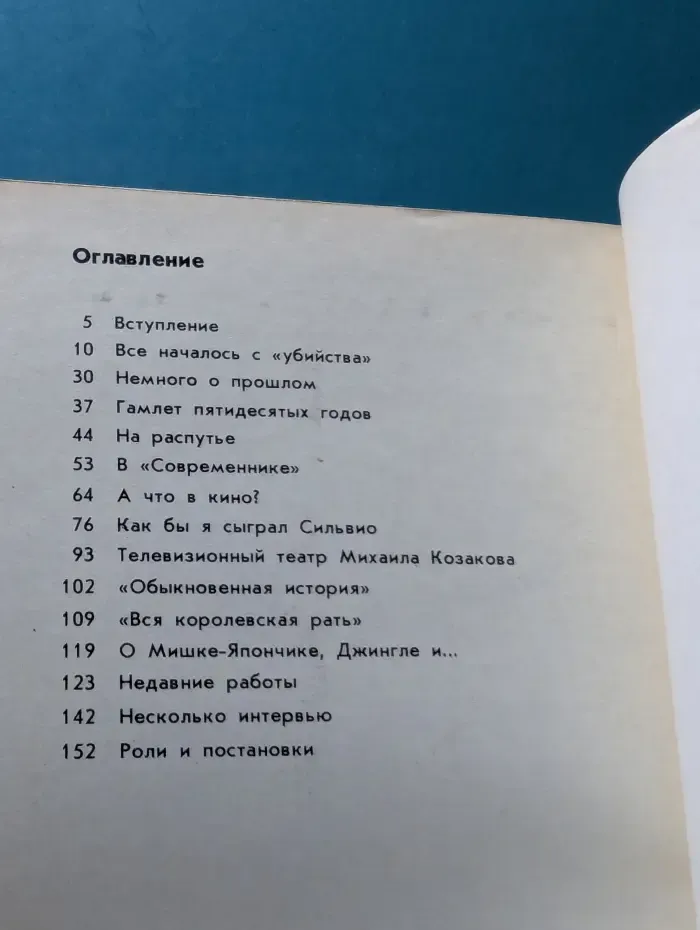 Мастера советского театра и кино. Михаил Козаков