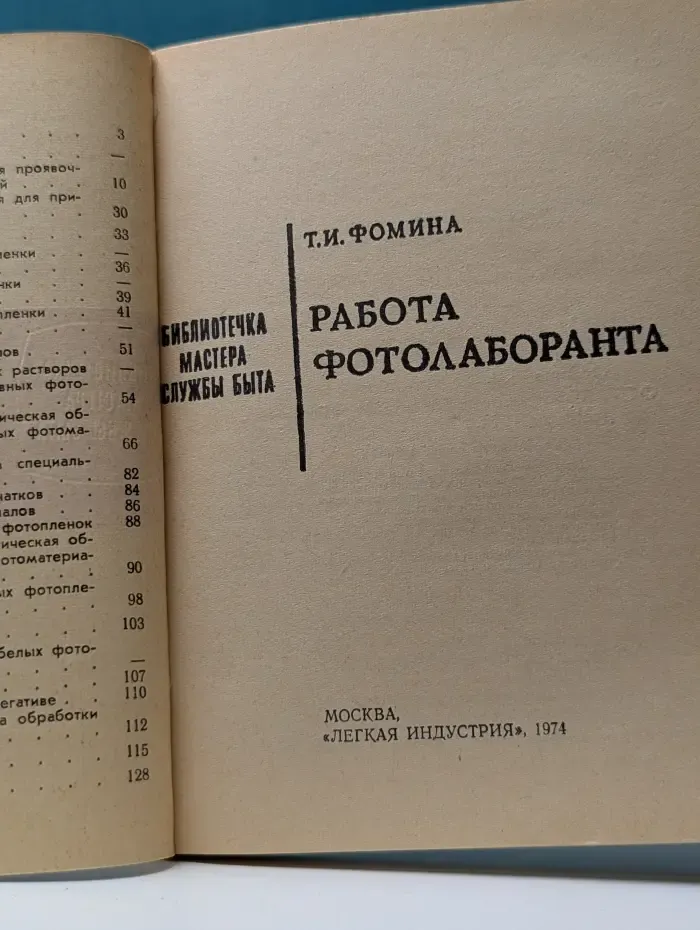 Работа фотолаборанта