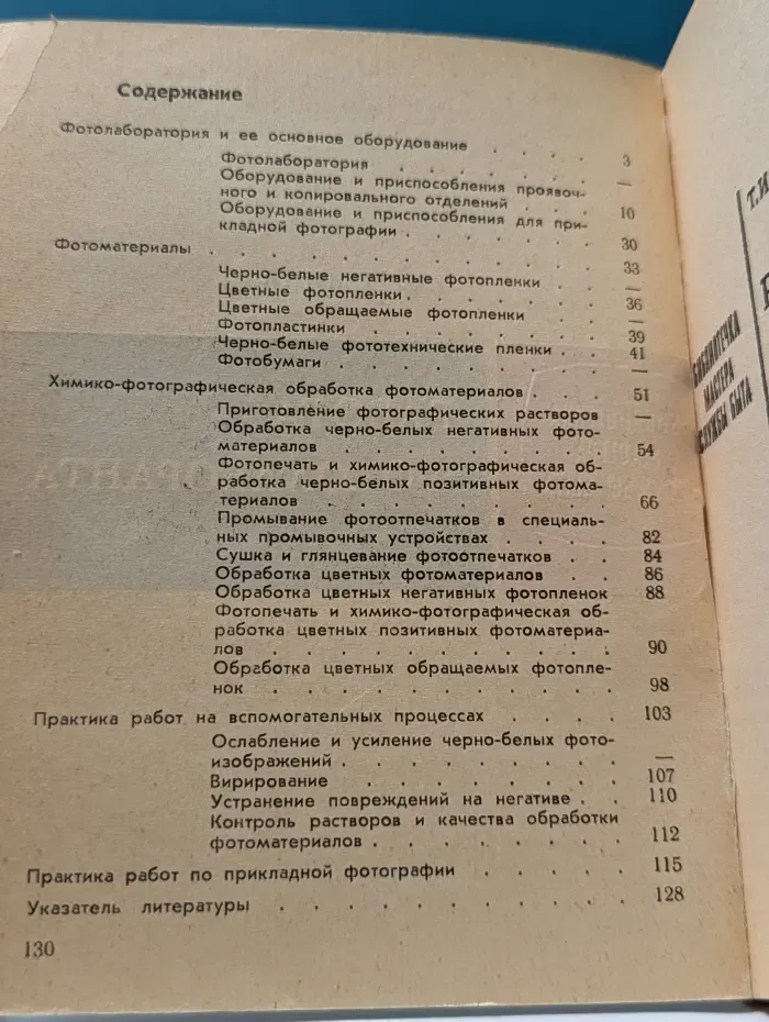 Работа фотолаборанта