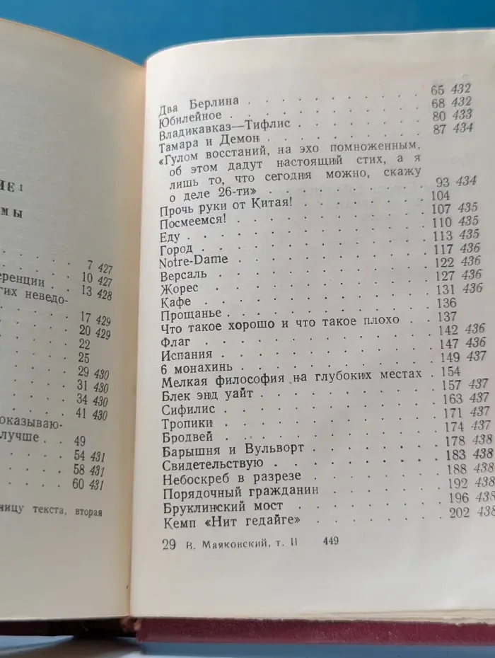 Библиотека поэта. В. Маяковский. Стихотворения. В 3 томах. Том 2