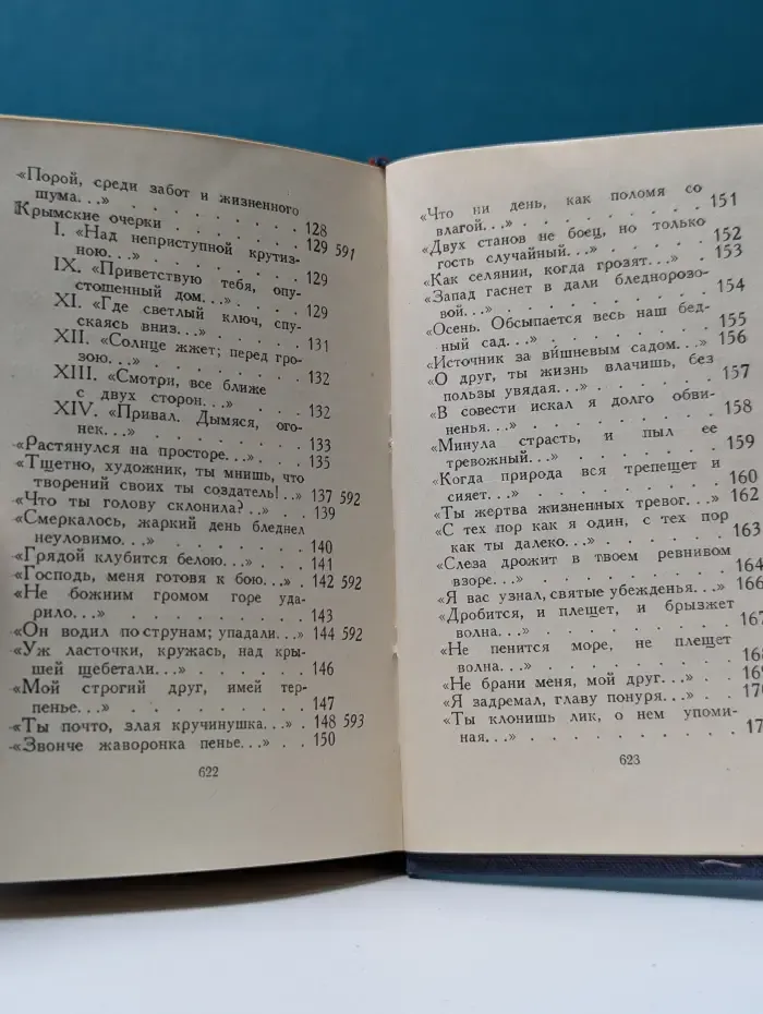 Библиотека поэта. А. К. Толстой. Стихотворения. Царь Федор Иоаннович