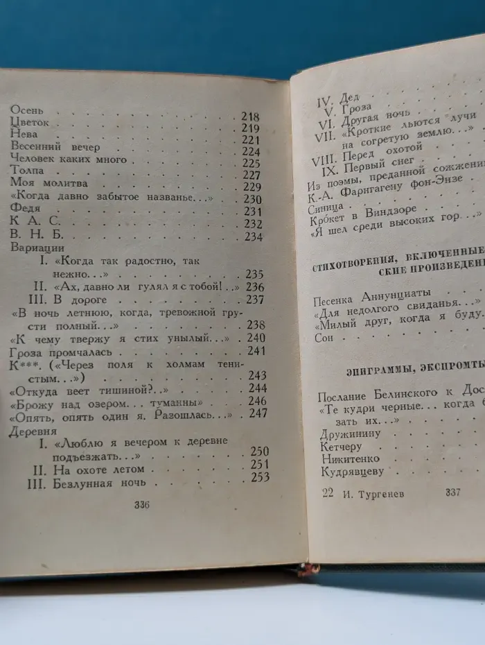 Библиотека поэта. Иван Тургенев. Стихотворения