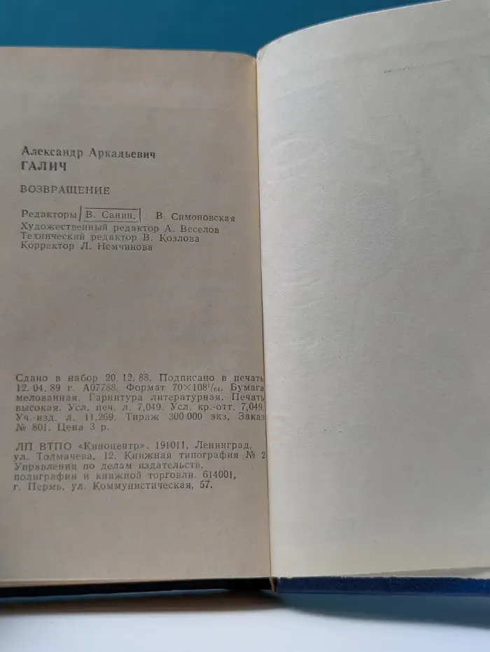 Возвращение