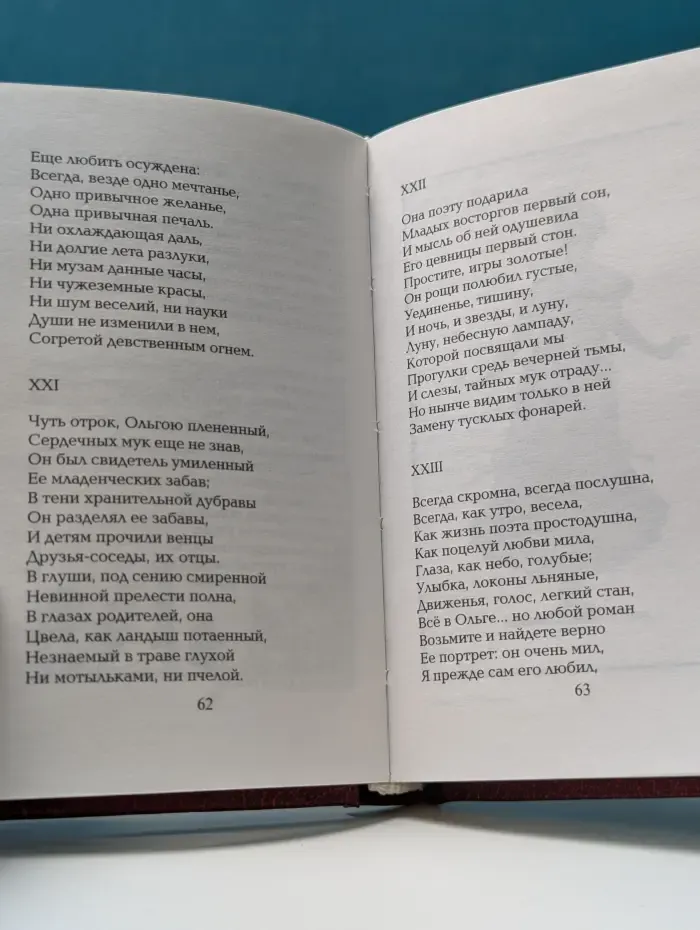 Евгений Онегин