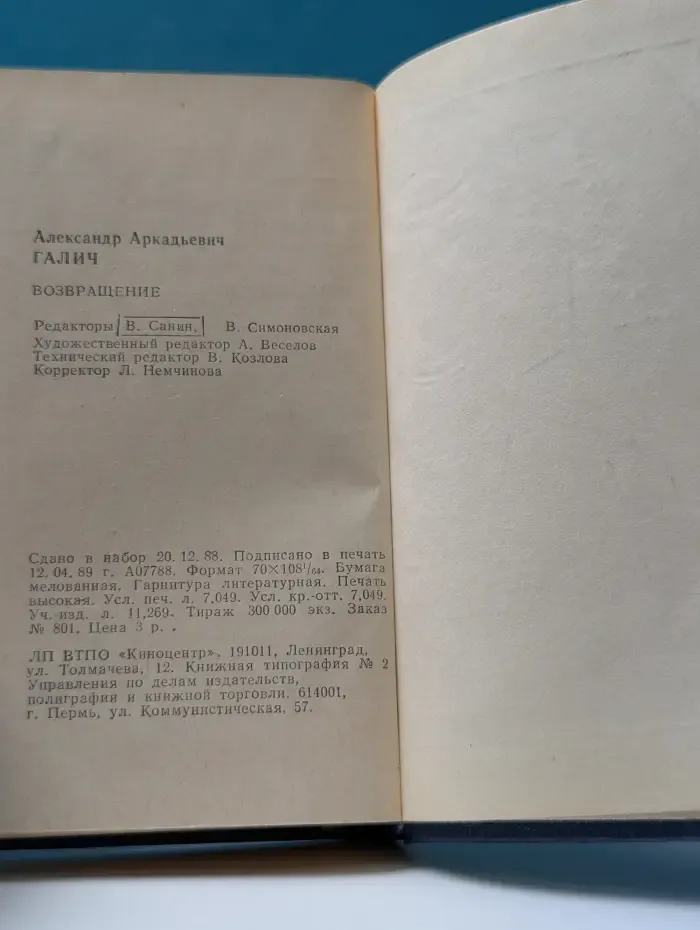 Возвращение