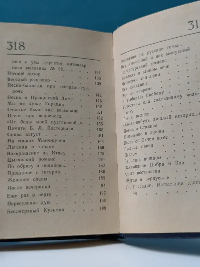 Возвращение