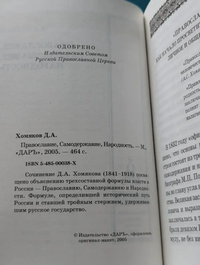 Православие, самодержавие, народность