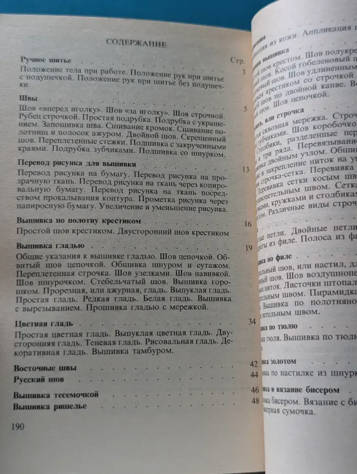 Руководство по рукоделию