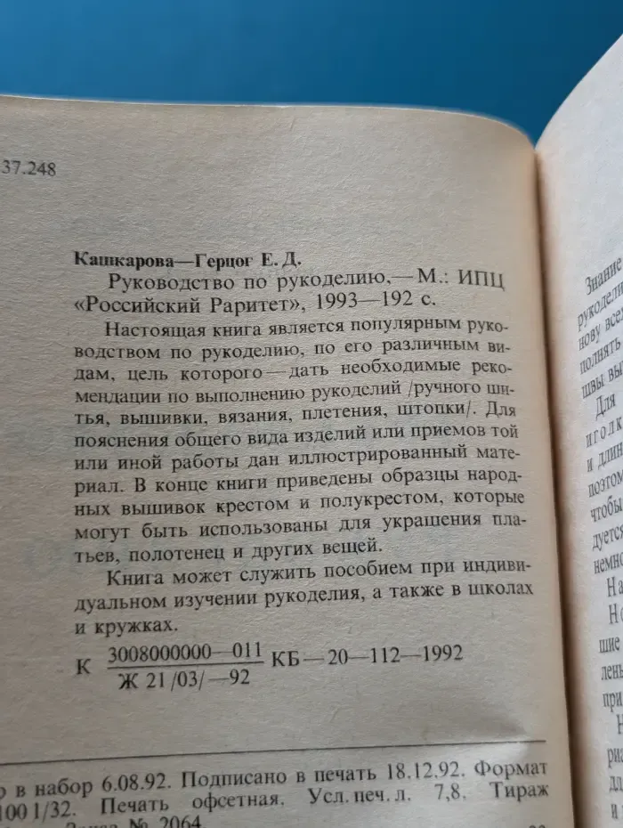Руководство по рукоделию