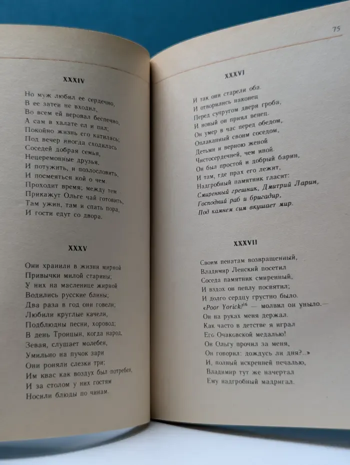 Классики и современники. Евгений Онегин