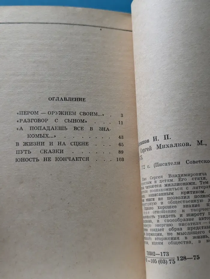 Писатели Советской России. Сергей Михалков