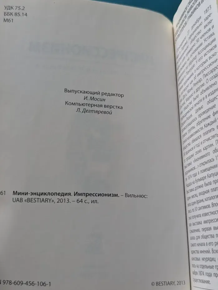 Мини-энциклопедия. Импрессионизм