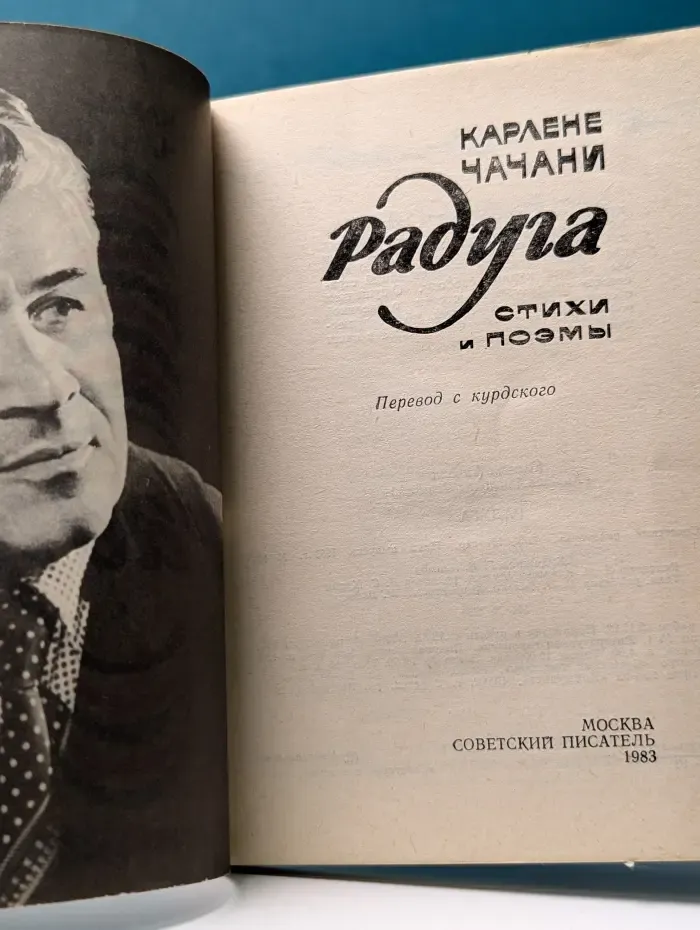 Радуга. Стихи и поэмы