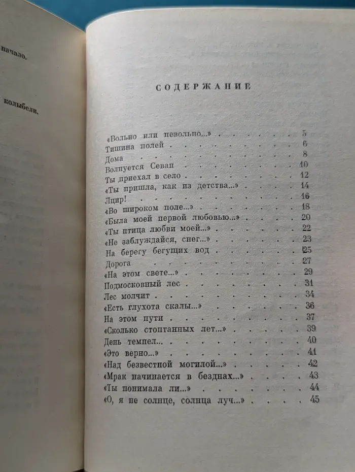 Моя близкая даль