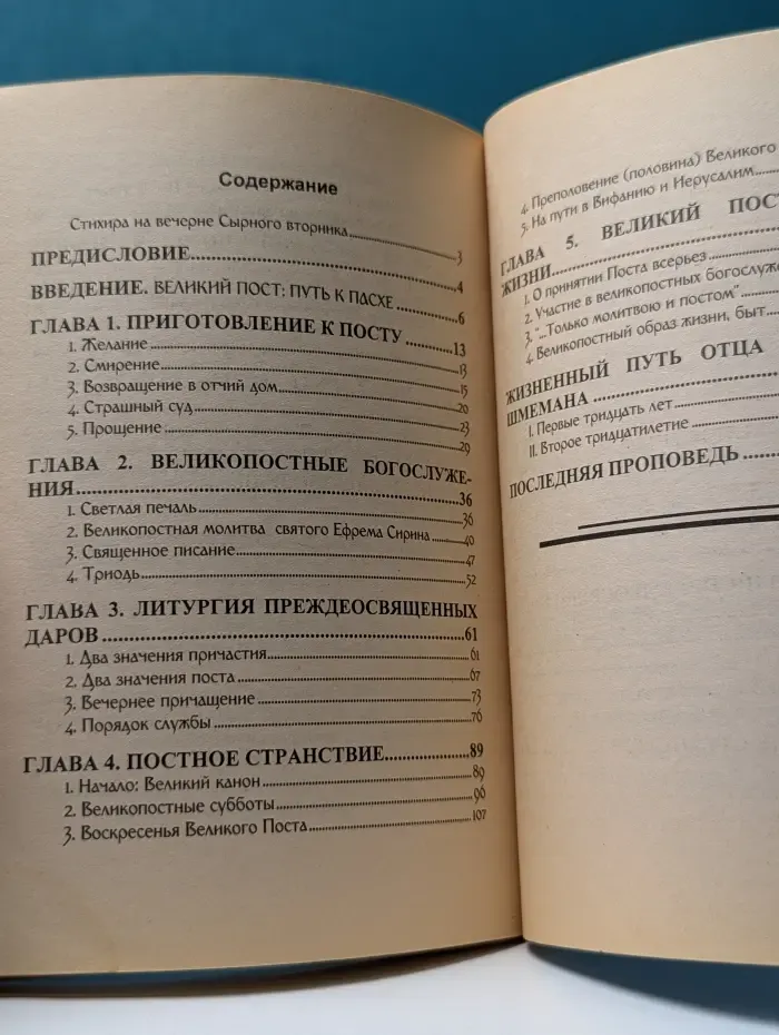 Великий пост