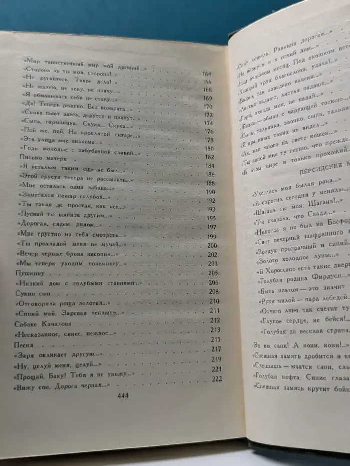 Библиотека Отечественной классики. Сергей Есенин. Собрание сочинений в 3 томах. Том 1