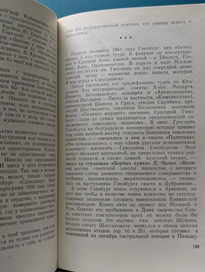 Портреты пианистов