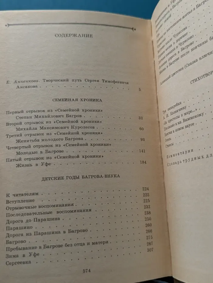 Сергей Аксаков. Собрание сочинений в 3 томах. Том 1