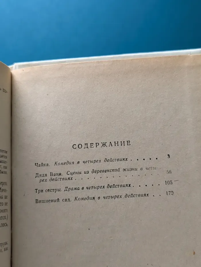Антон Чехов. Пьесы
