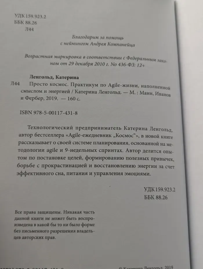 Просто космос. Практикум по Agile-жизни, наполненной смыслом и энергией
