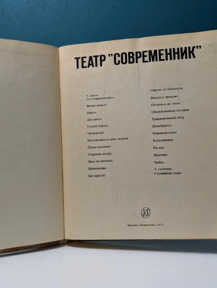 Театр Современник